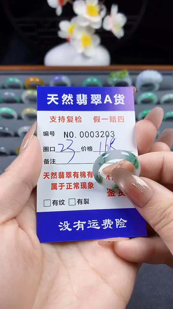 翡翠未镶嵌戒指23圈口