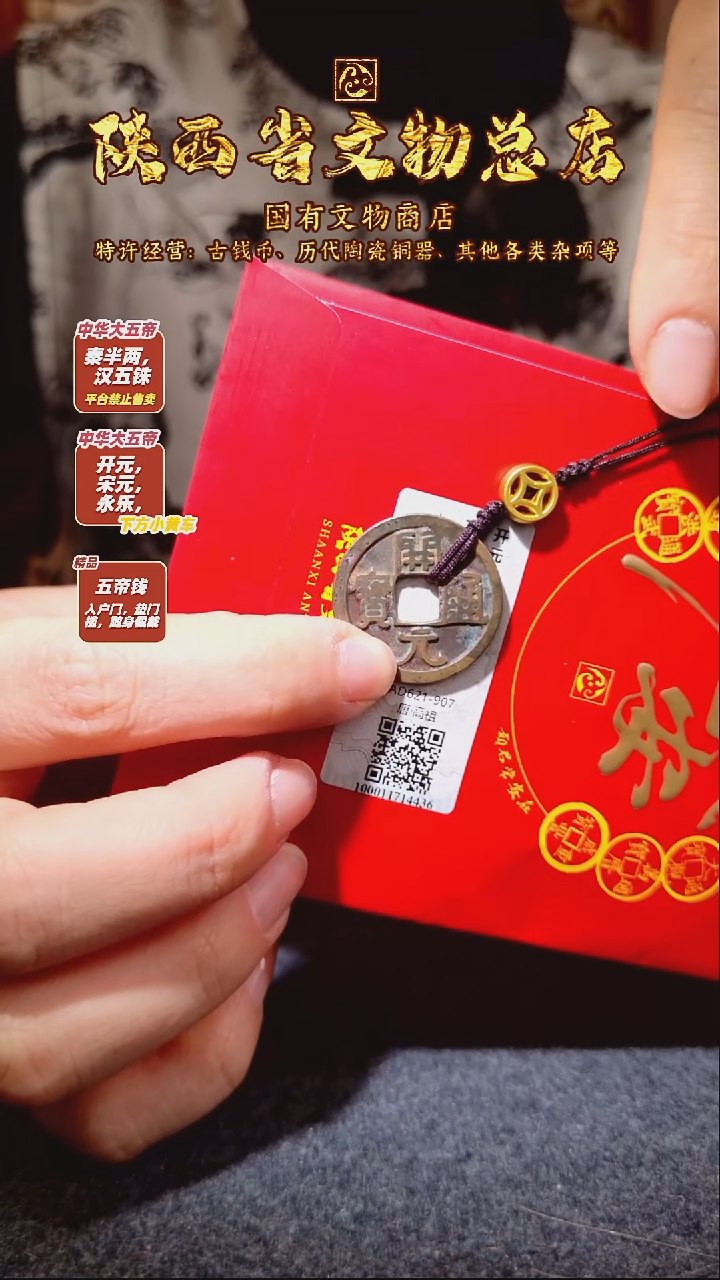 铜开元通宝/众诚80/陕文店