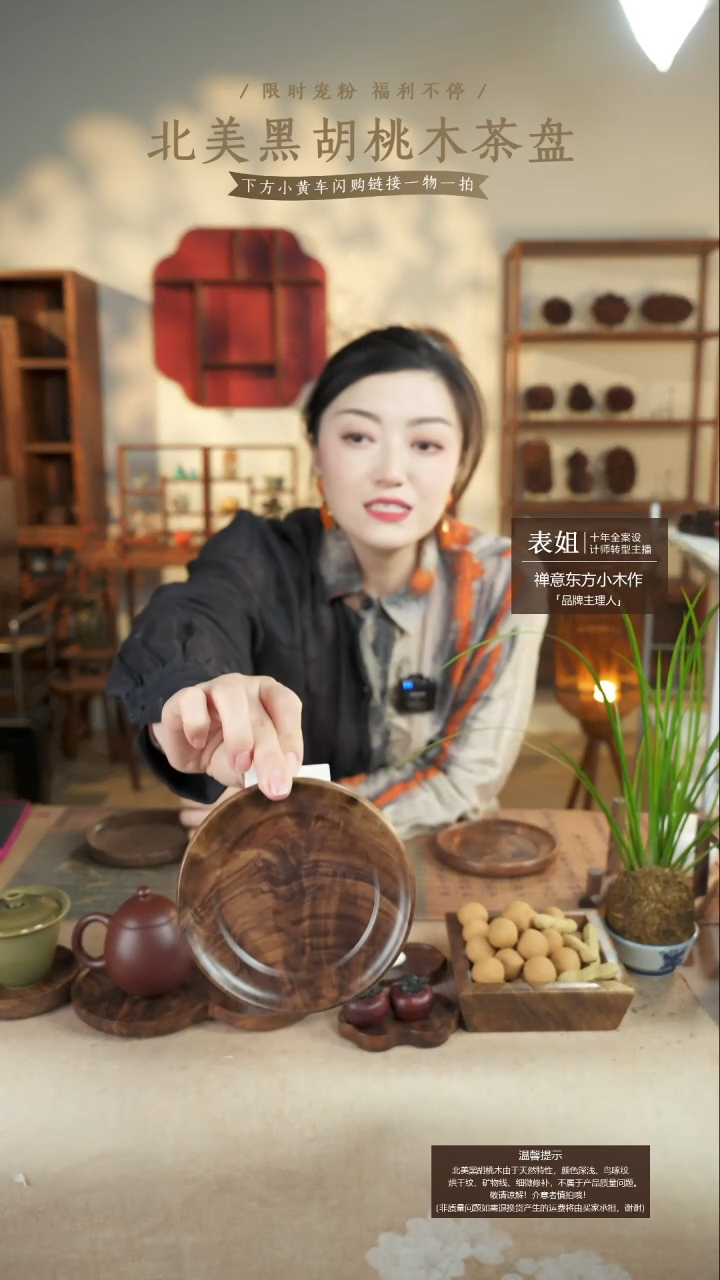 北美黑胡桃木茶盘381