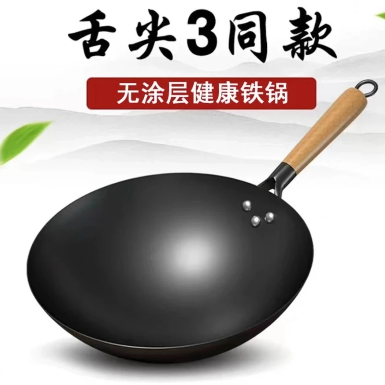 厨子柒无涂层家用氮化圆形不粘锅炒菜锅加厚凹形电磁炉燃气灶通用