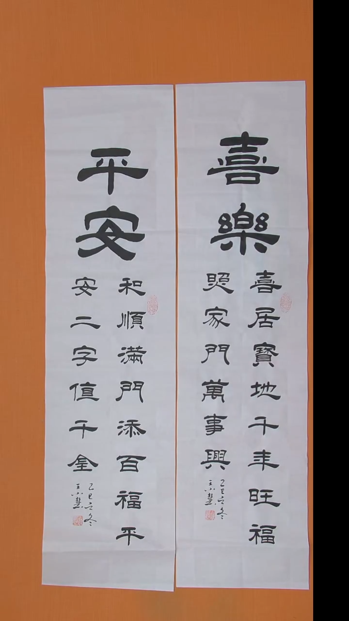 书法王老师书法作品138*34