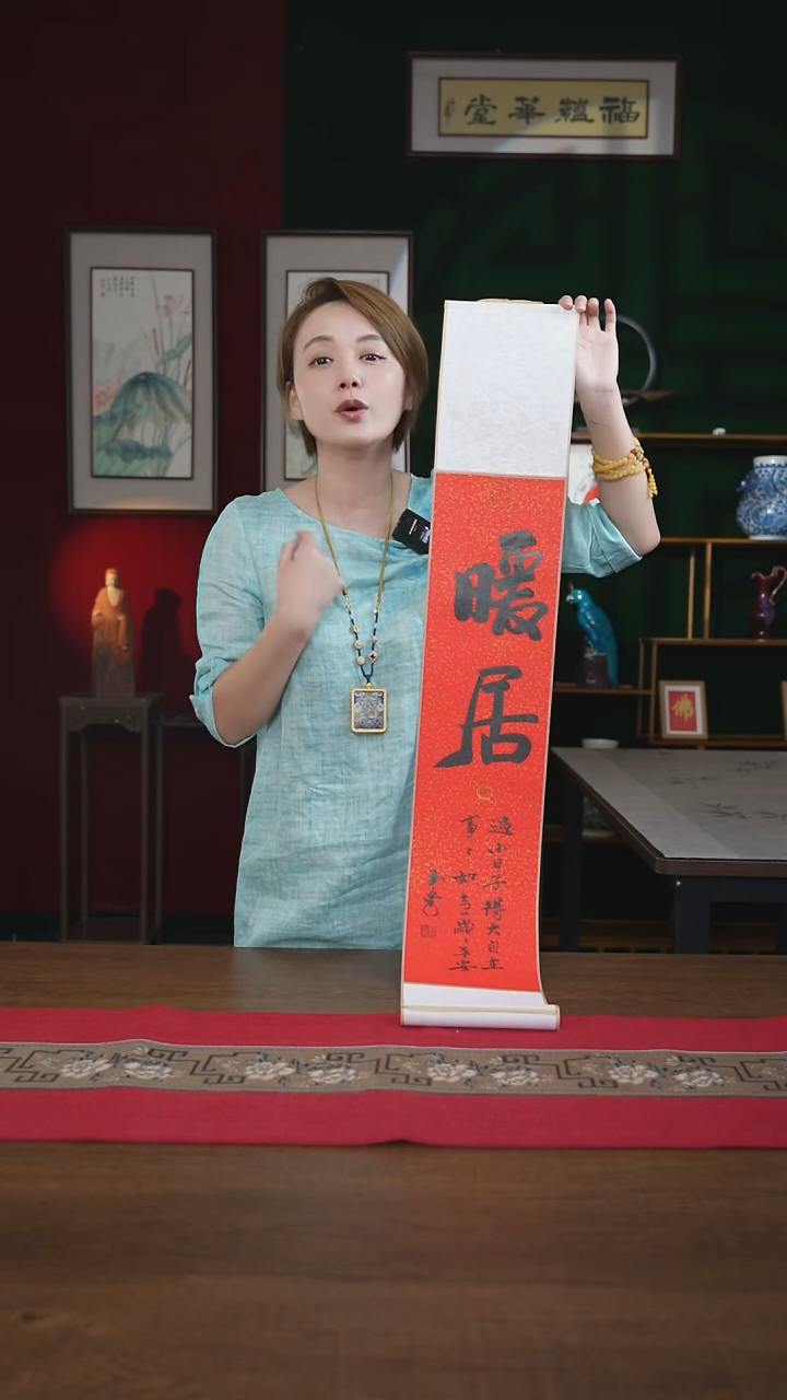 书法 17*110书画卷轴暖居刘