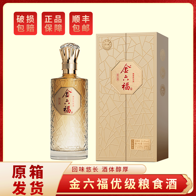 金六福经典福酒 兼香型白酒 原箱六瓶3礼袋50.8度500ml*6