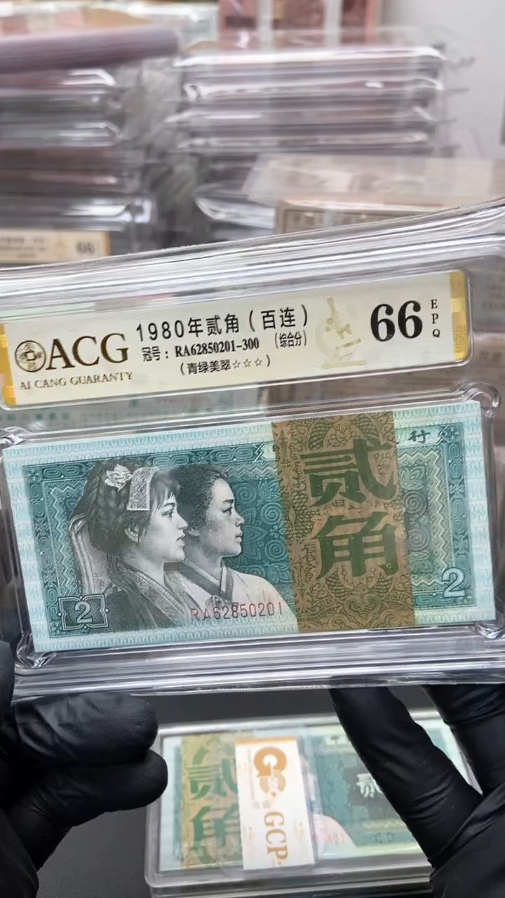 【闪购商品】四版币8002整刀百连青绿美翠