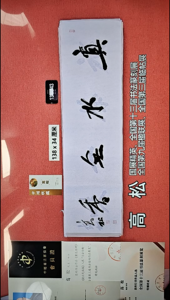 书法194    高老师书法作品