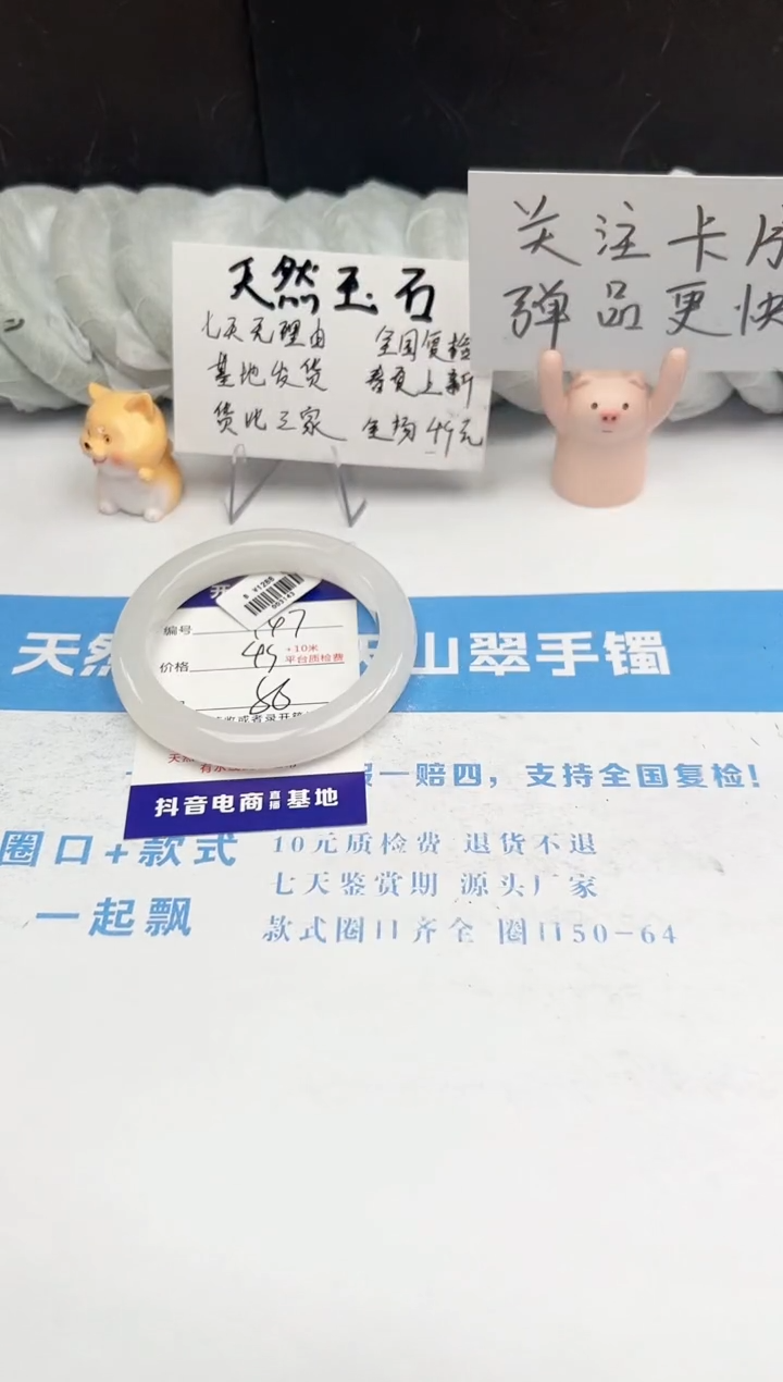 【闪购商品】石英质玉手镯未镶嵌147-