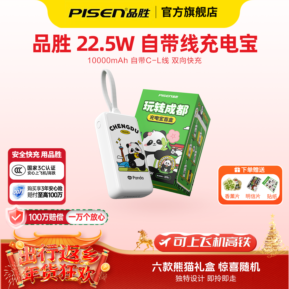 【3C认证可上飞机】品胜熊猫1万毫安充电宝自带线快充宝移动电源