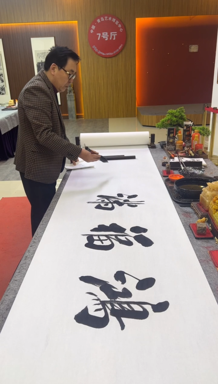 书法张元树   鸿福满堂