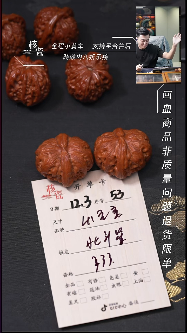 把件文玩核桃北*星41元宝53