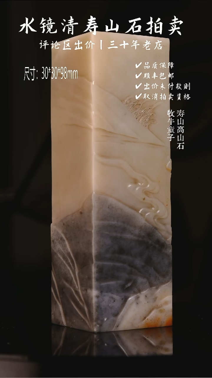 寿山石印石北***光寿山高山石 牧牛童子