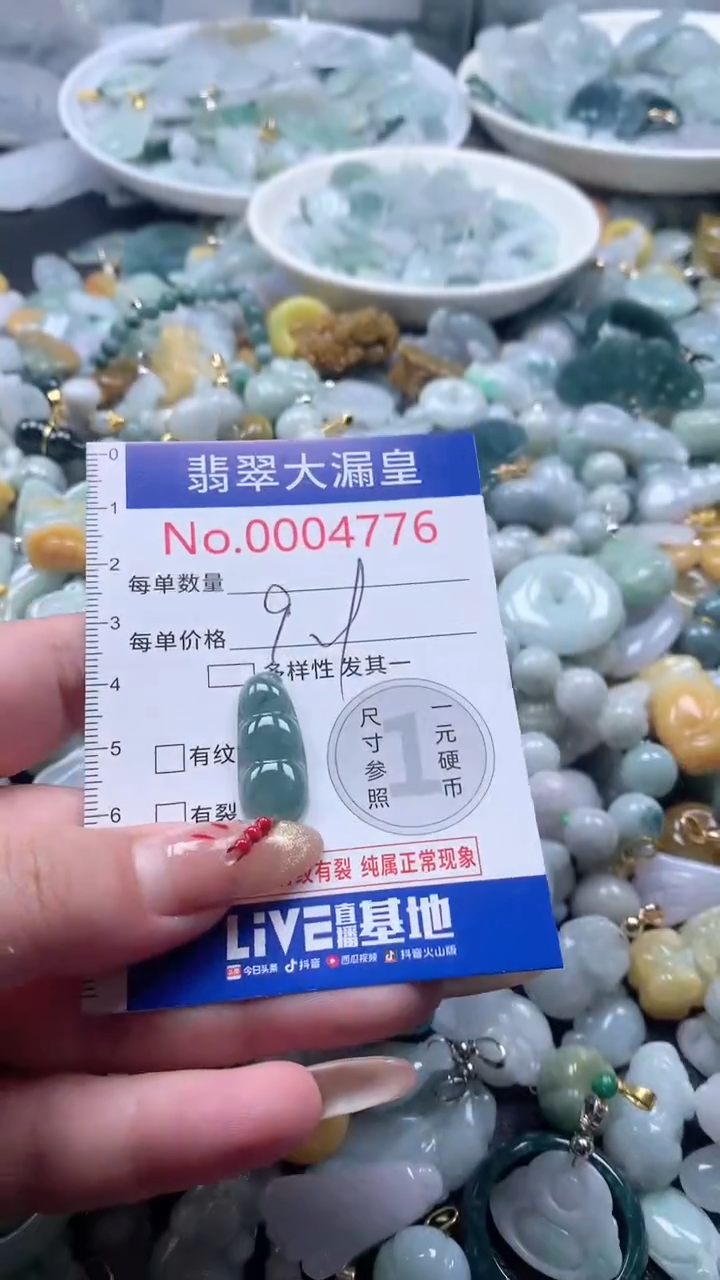 【闪购商品】翡翠吊坠(不含链)未镶嵌4776