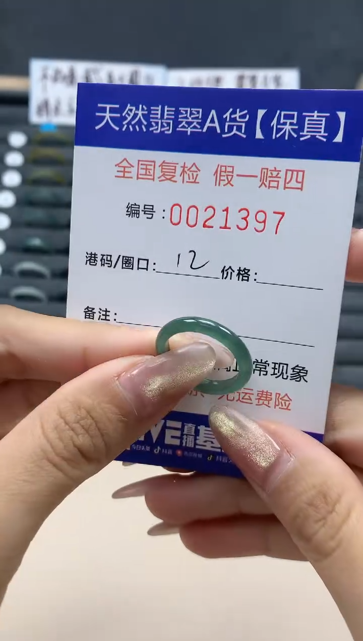 【闪购商品】翡翠戒指未镶嵌天然翡翠21397