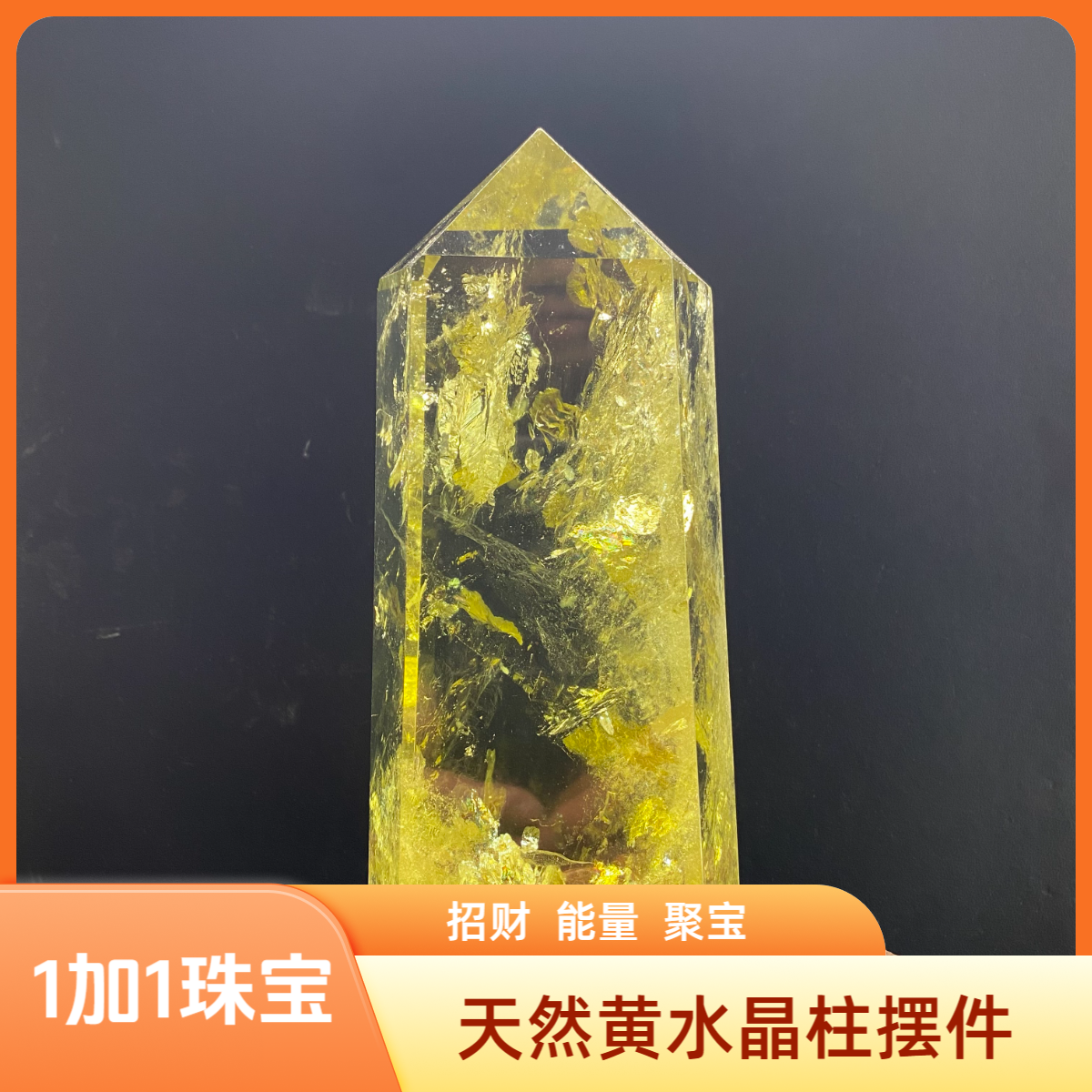 天然巴西黄水晶柱原石打磨居家办公玄关店铺摆件招财聚宝开业送礼