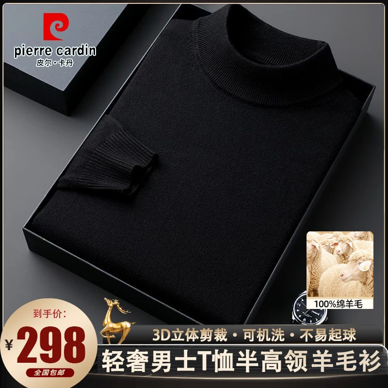 皮尔卡丹保暖半高领针织衫大码轻奢男士亲肤纯色可机洗羊毛打底衫