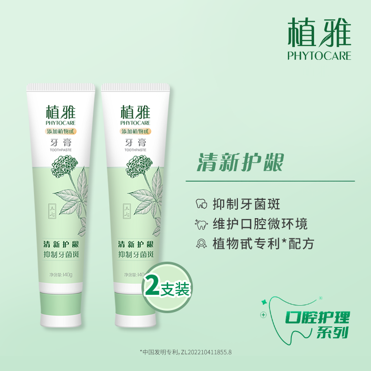 植雅牙膏  清新护龈