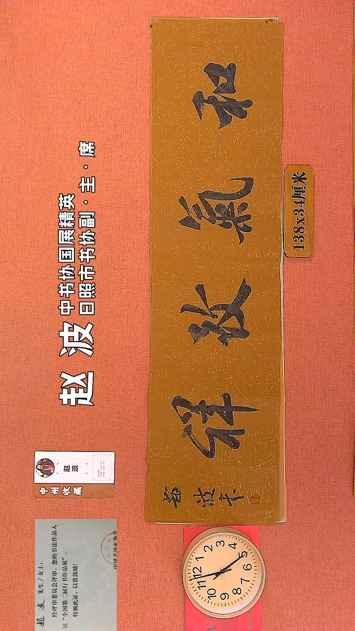 【闪购商品】书法151     赵波老师书法作品