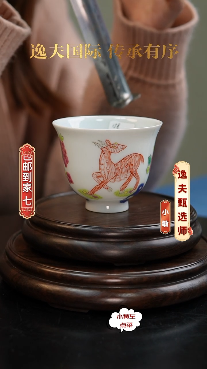 清杯1137矾红彩鹿纹钟式杯