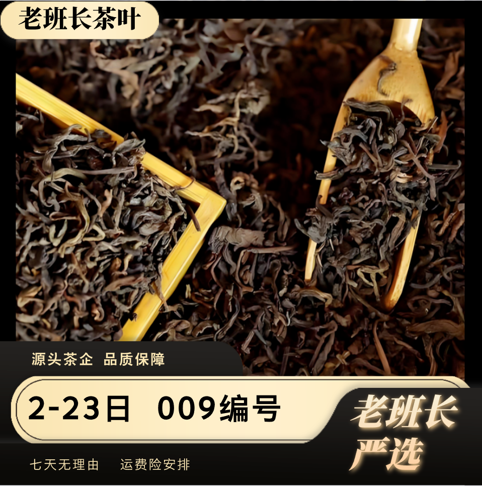 MK/009【009-2020年老茶头熟茶】