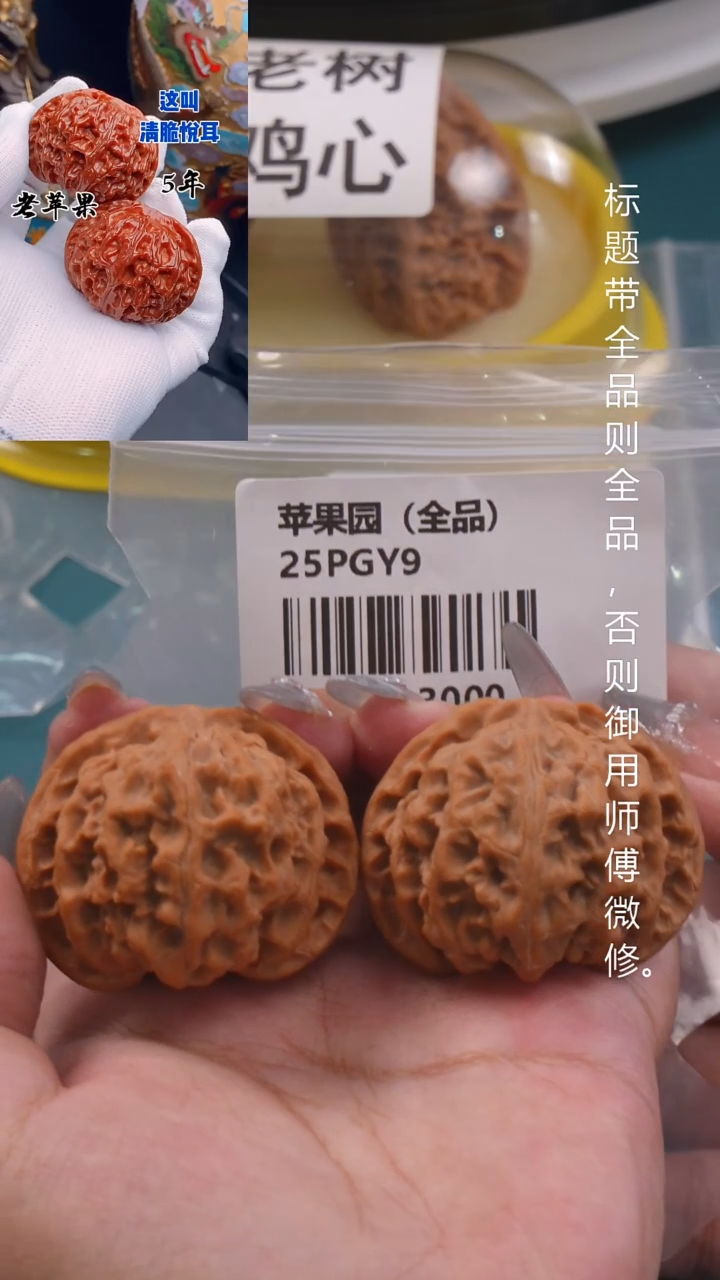 文玩核桃把件46苹果园狮子头（全品）