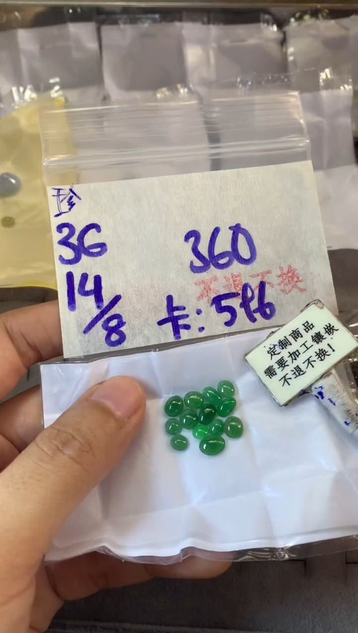 定制翡翠未镶嵌  不退不换 15-20天物流周期