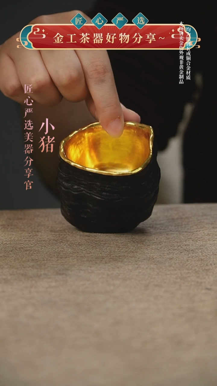 大漆包金灵芝杯         