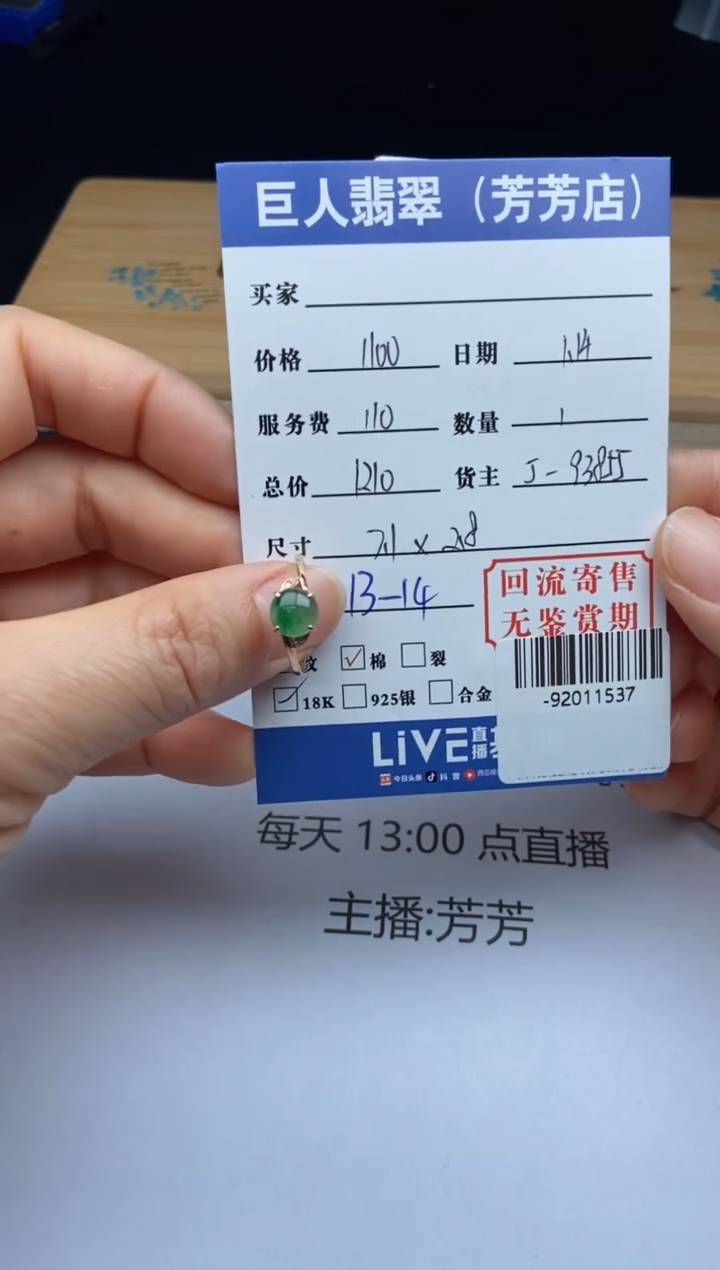 【闪购商品】翡翠颈饰18K金镶嵌多人-92011537