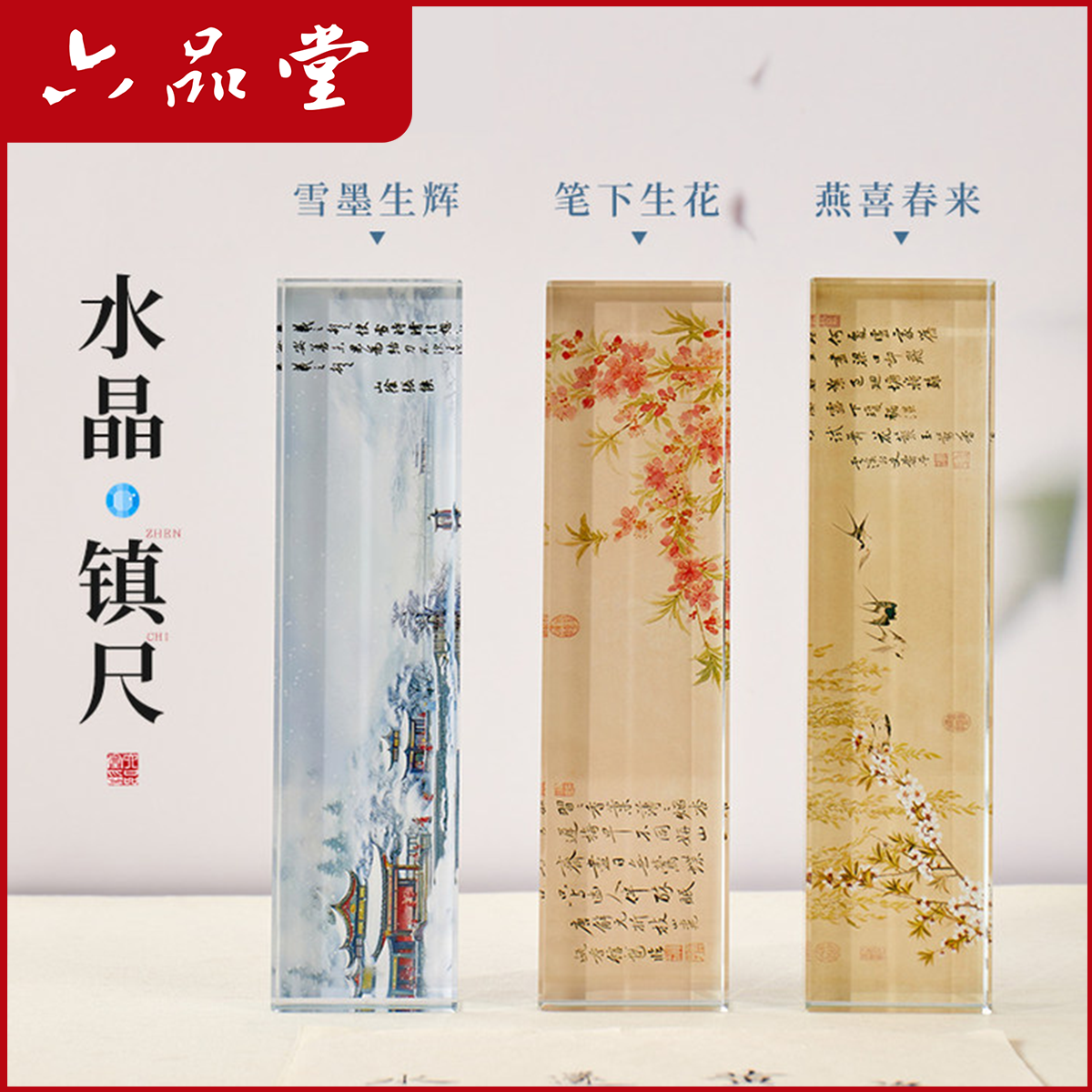 六品堂【镇尺】创意水晶玻璃镇纸尺书法专用压纸压书神器文房摆件