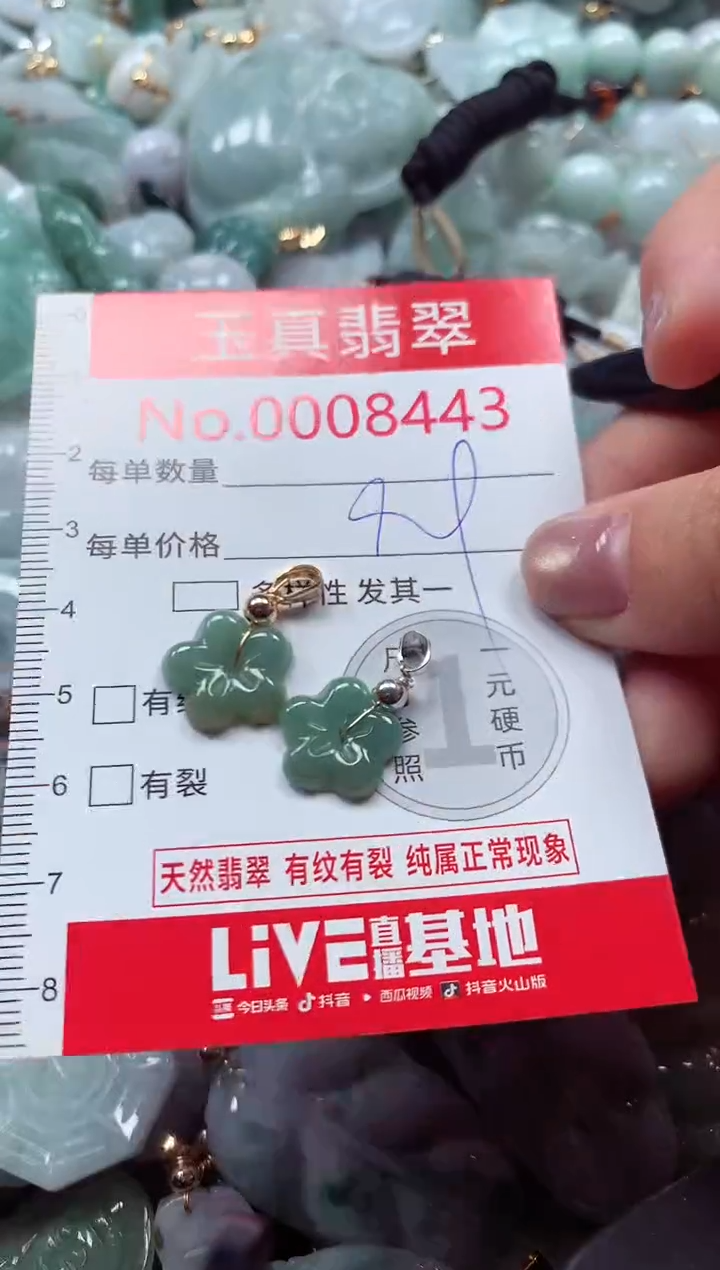 吊坠(不含链)未镶嵌翡翠8443
