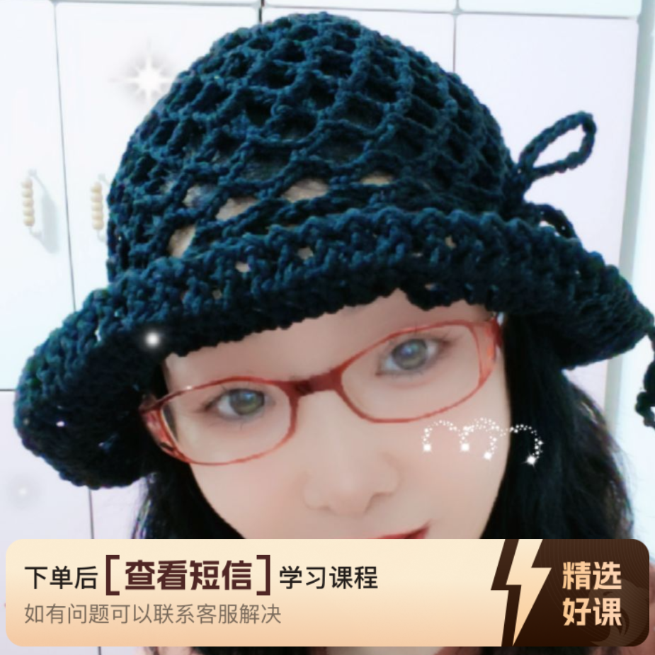 镂空花渔夫帽教程（留意短信解锁课程）