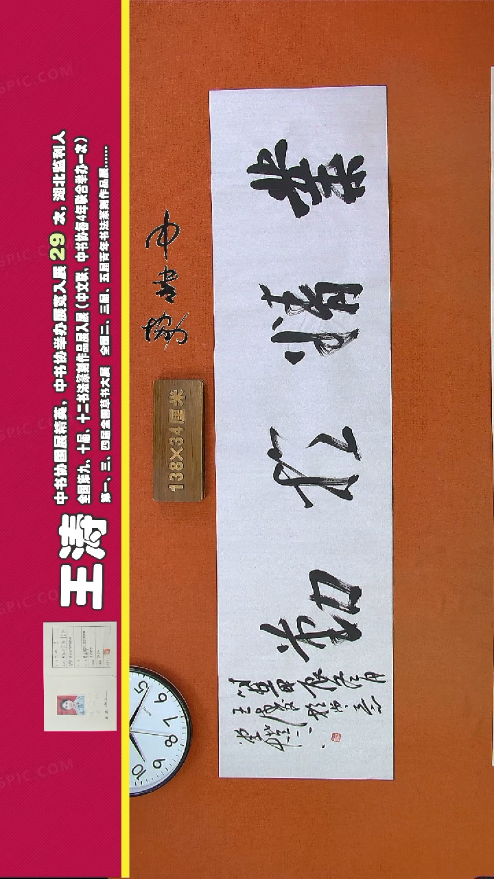 【闪购商品】书法89G王涛书法作品