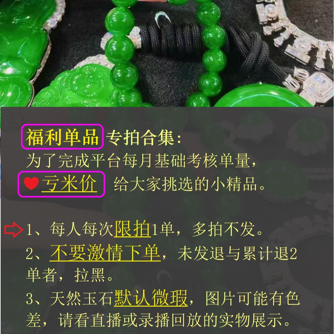【福利单品合集】天然A货翡翠挂件吊坠手串蛋面佛公观音珠串珠链