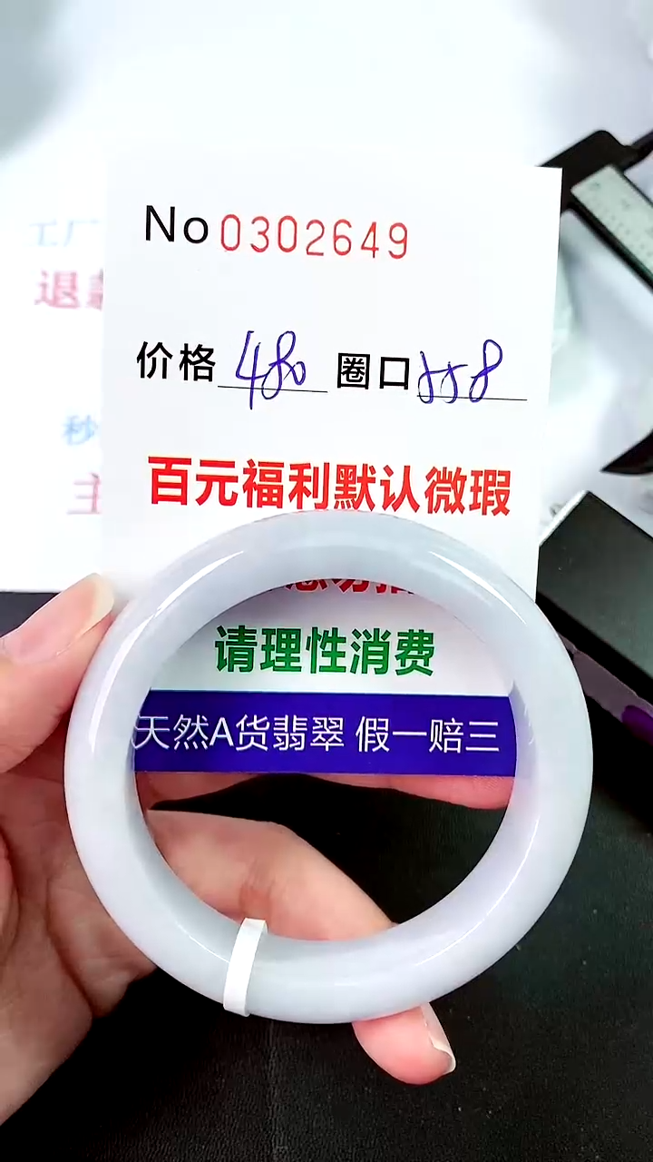 【闪购商品】翡翠手镯未镶嵌00302649