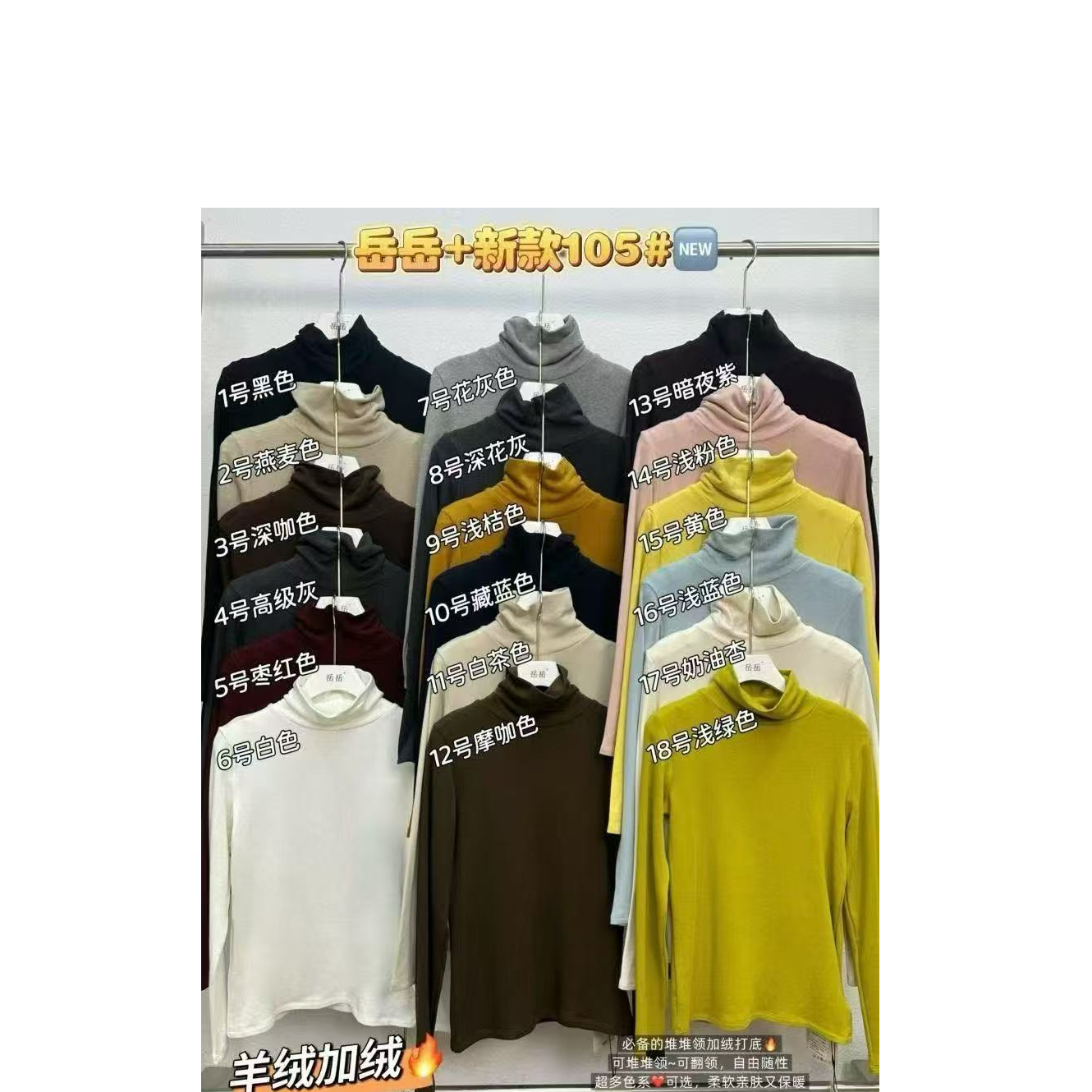 主播同款堆堆领加绒打底