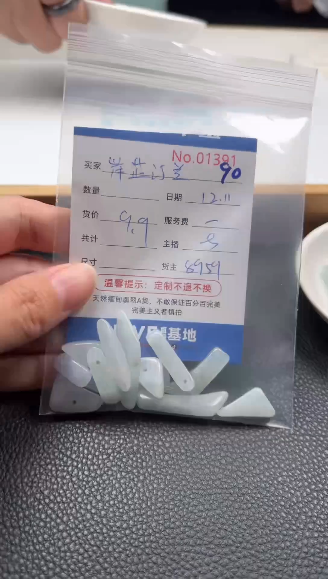 散珠翡翠岸**兰单：90