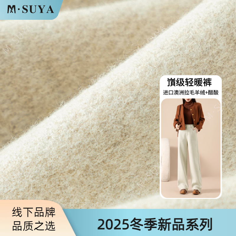 M·SUYA/梦舒雅冬季定制加厚版(羊绒+醋酸)软糯巨保暖小阔腿 5822