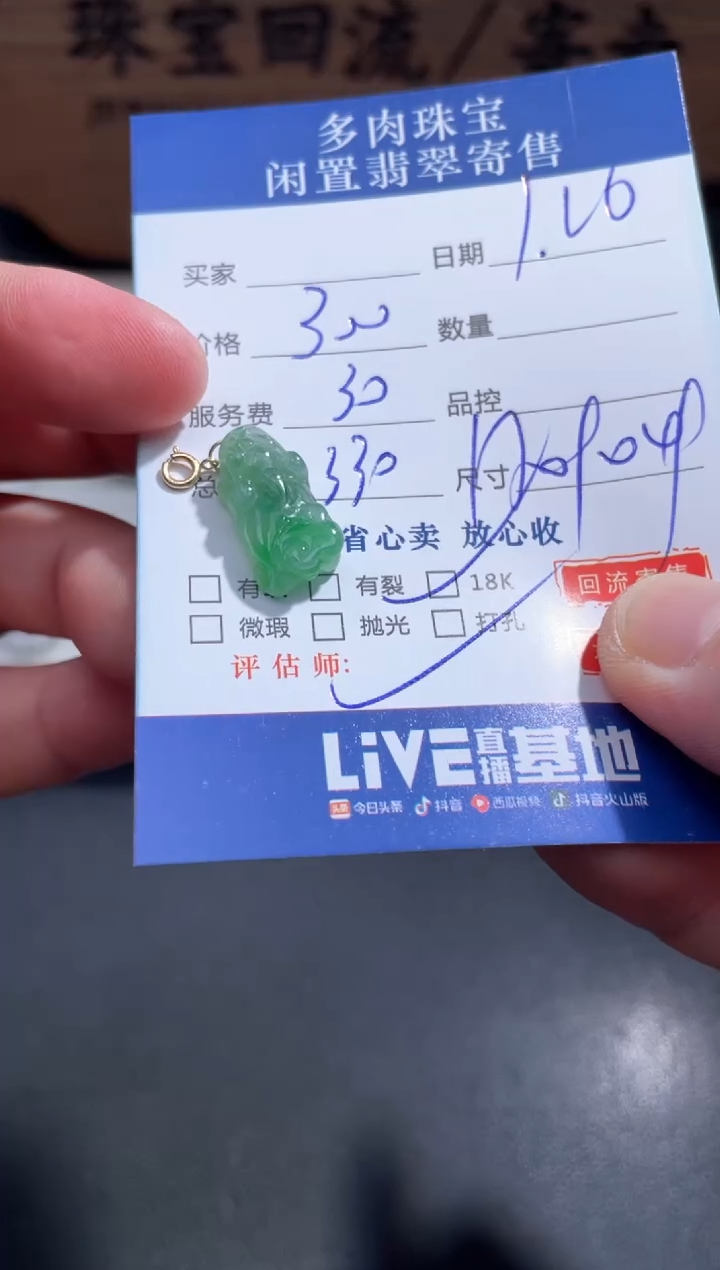 【闪购商品】翡翠颈饰18K金镶嵌10.......