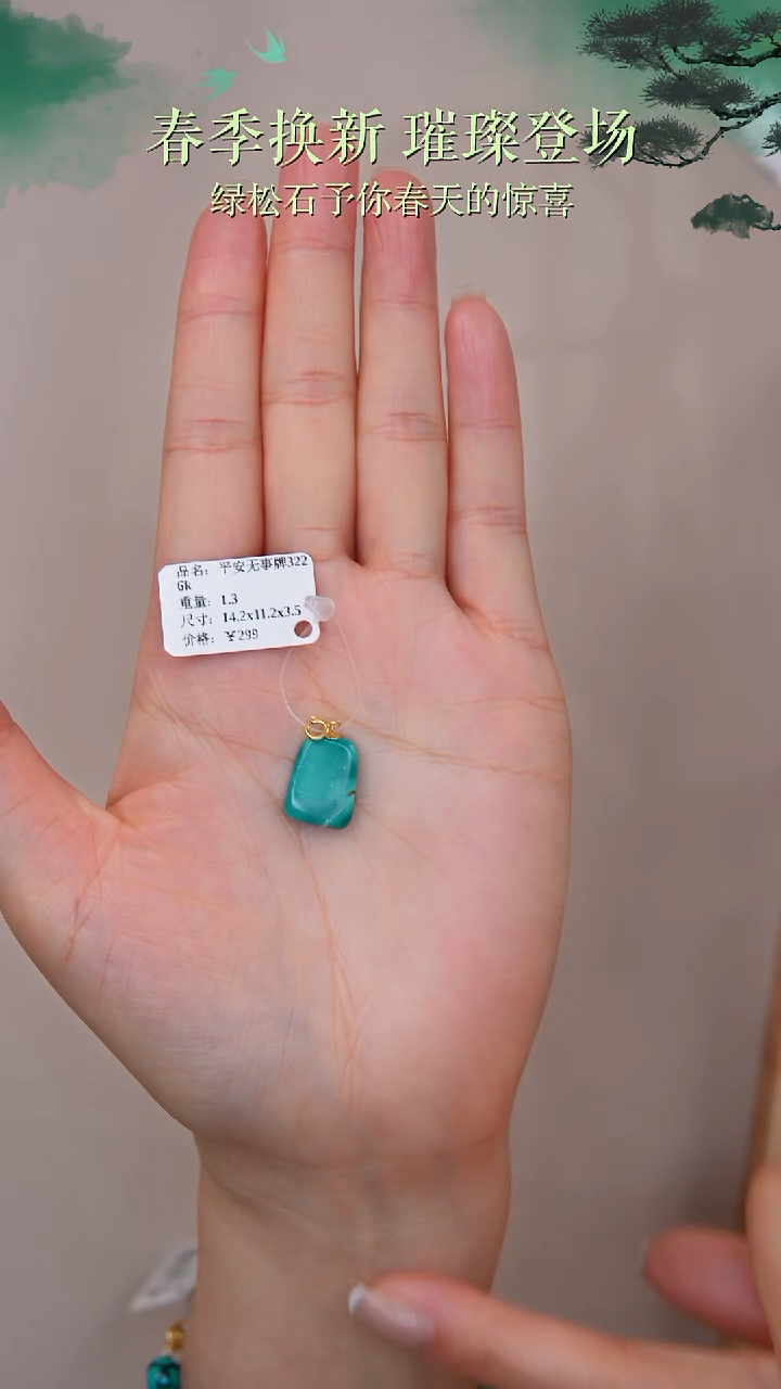 【闪购商品】绿松石吊坠(赠链)18K金镶嵌1