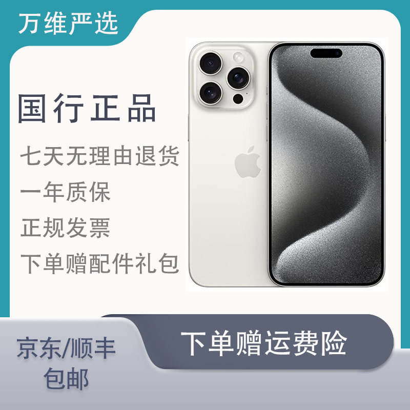 95新 Apple/苹果 Apple iPhone15ProMax苹果15pm国行正品二手手机