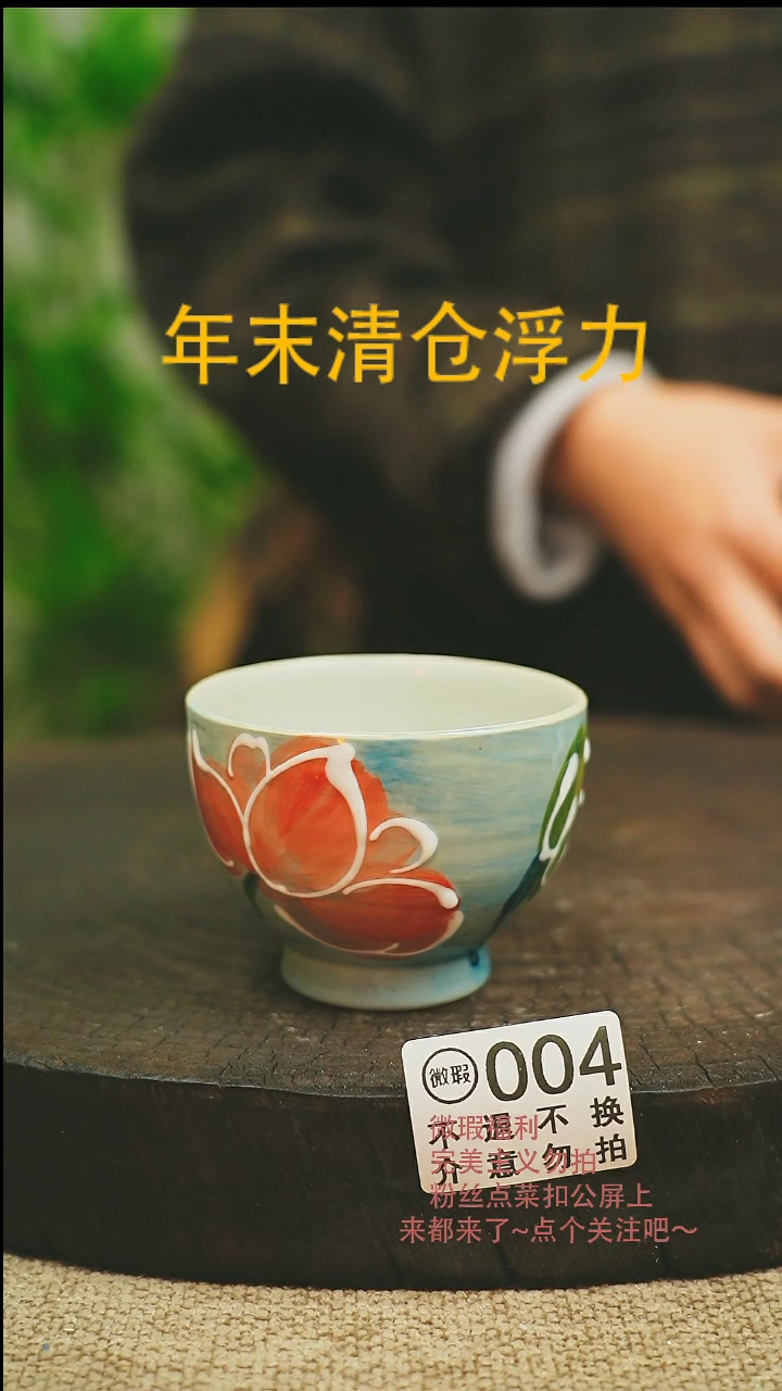 【闪购商品】微瑕景德高温釉下彩004