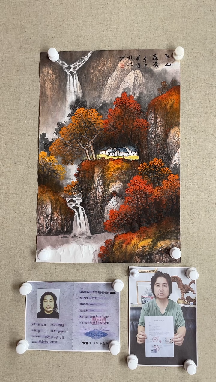 国画70*45 何国进何国进何国进何国进