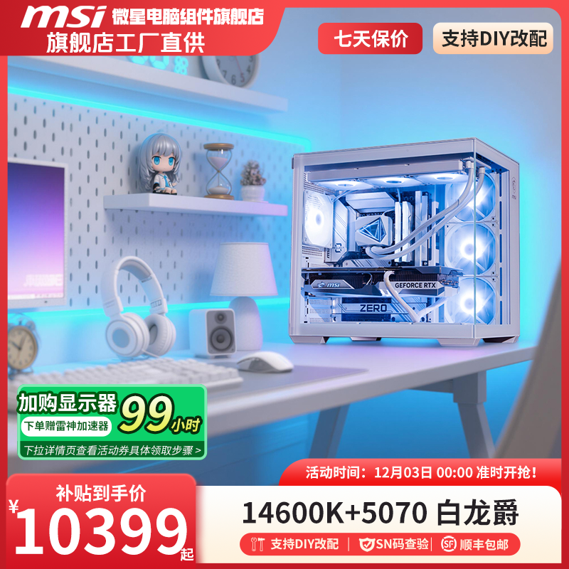 【榜单王炸5070】14600K/265KF战地六无畏高帧水冷高性能DIY主机