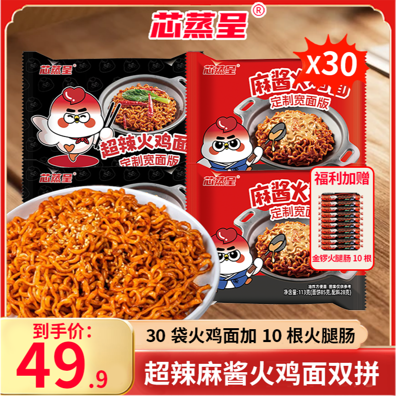 【中秋好物囤货装】芯蒸呈双拼经典超辣麻酱火鸡面火腿肠组合装夜宵
