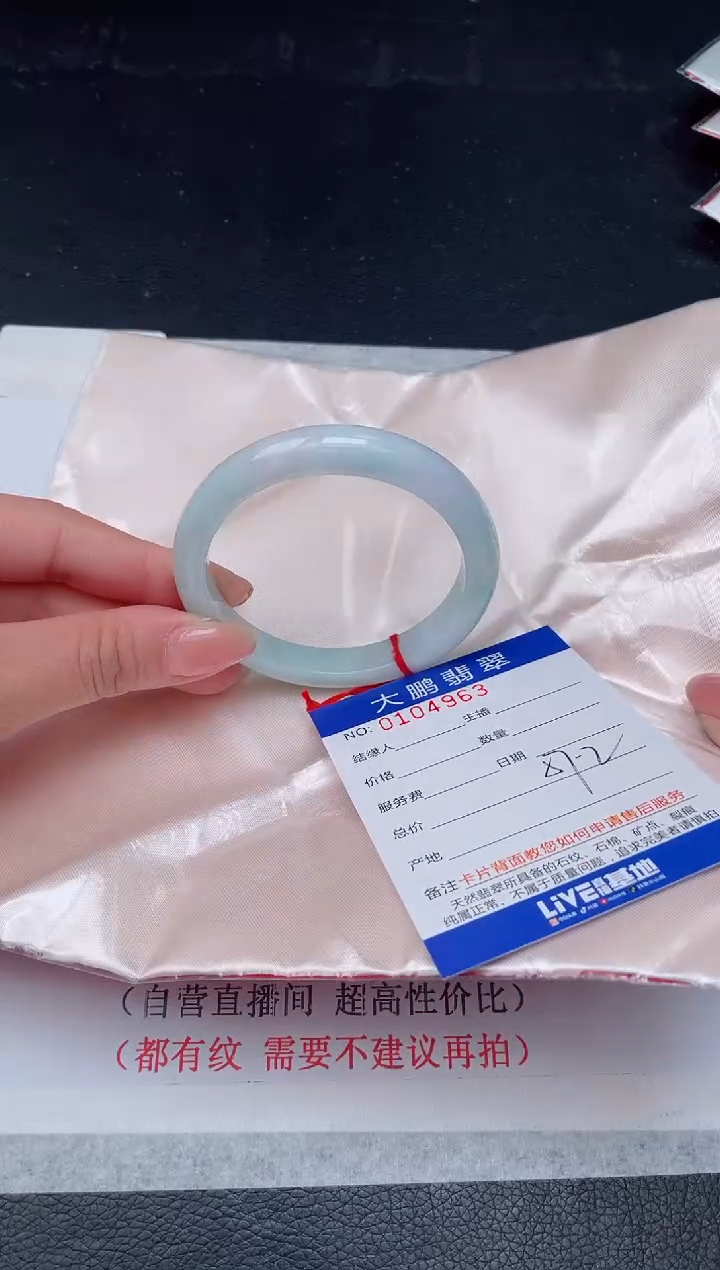 【闪购商品】翡翠手镯未镶嵌63          
