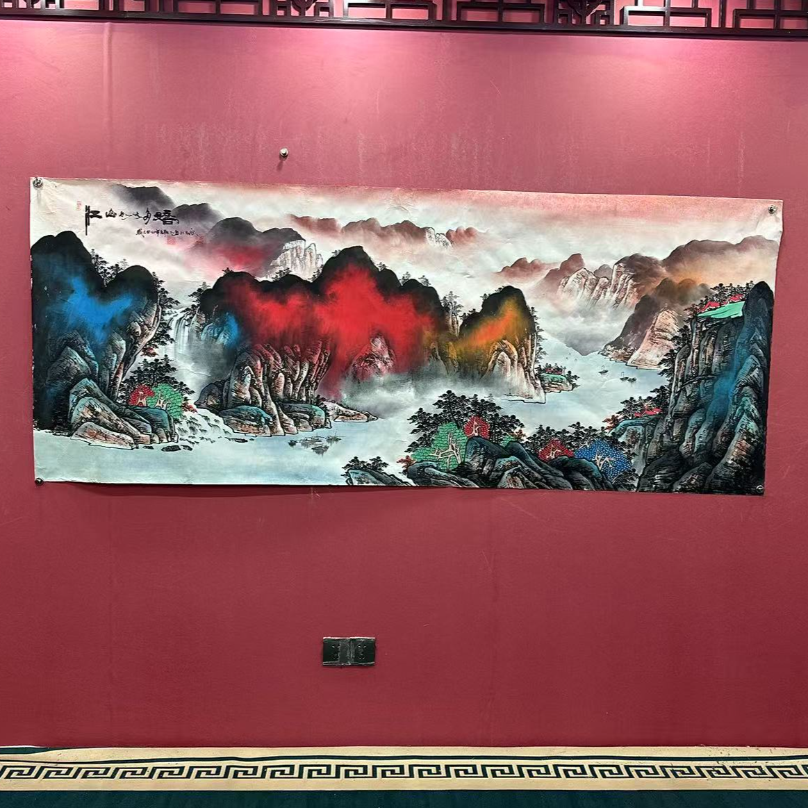 王德峰 八尺 宣纸 《江山如此多娇》翰文轩