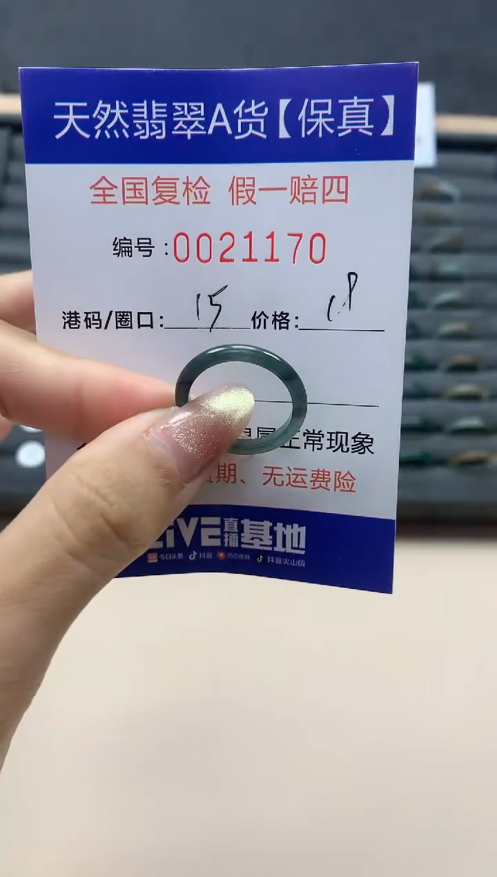 【闪购商品】翡翠戒指未镶嵌天然翡翠22170