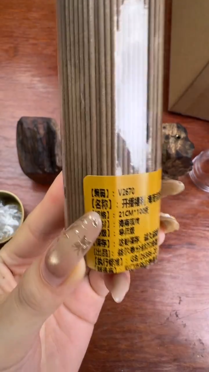 线香42号 V2676 开播福利 海南棋楠香 100克