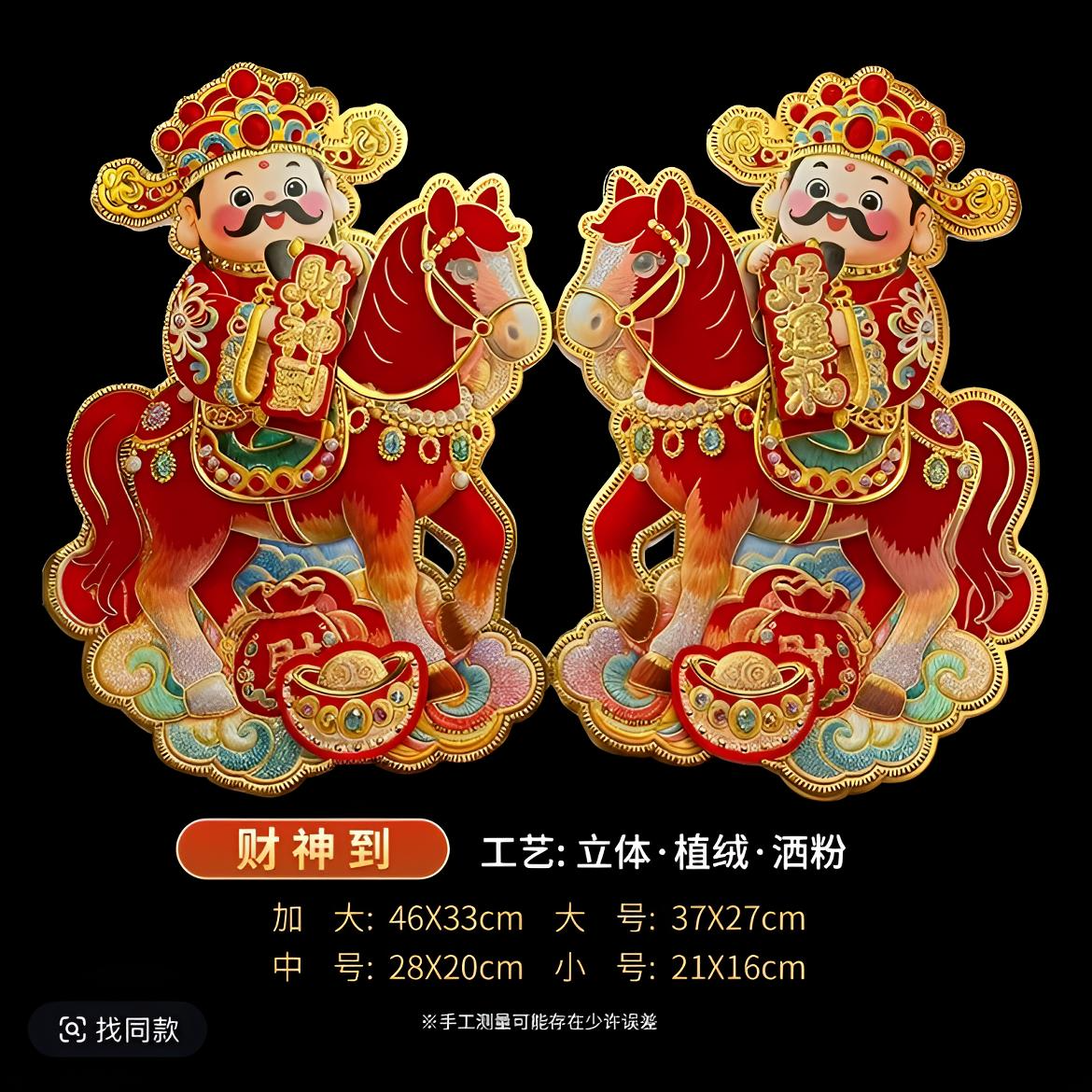 2026马年新款生肖门贴生肖对贴春节过年植绒立体装饰福字门贴对联