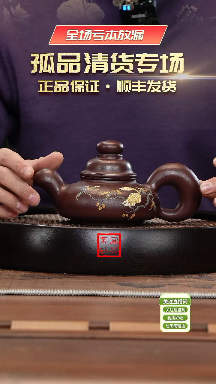 【闪购商品】紫砂茶杯《清》石红松鼠壶