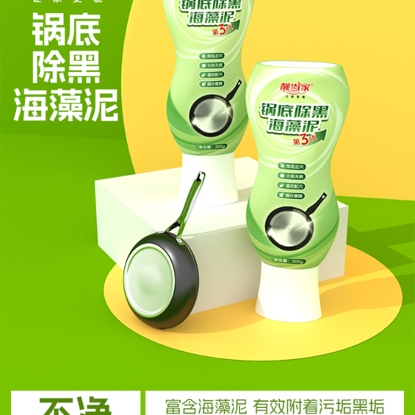 锅底黑垢除黑清洁剂多用途不锈钢黑重油污焦渍黑锅海藻泥除垢 A3