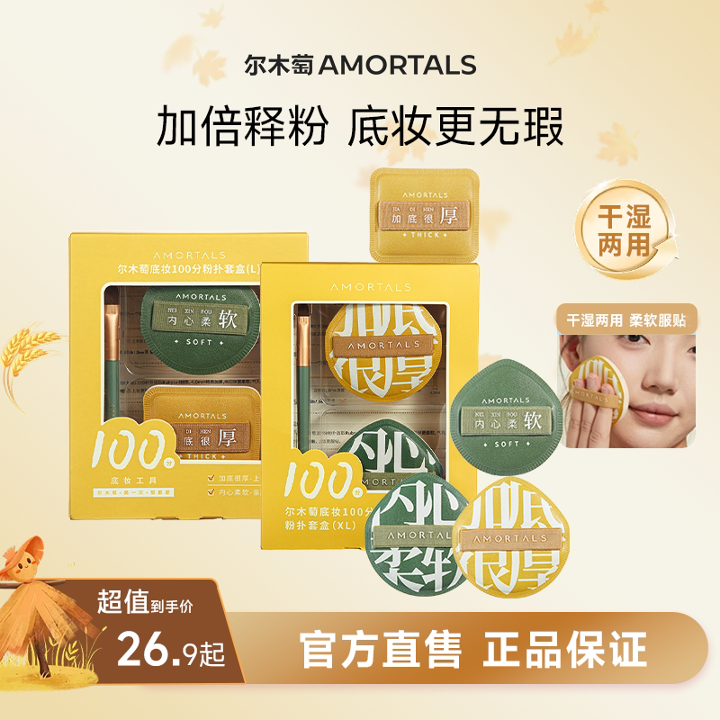 【官方旗舰】尔木萄100分棉花糖粉扑干湿两用软服帖不易吃粉流光风